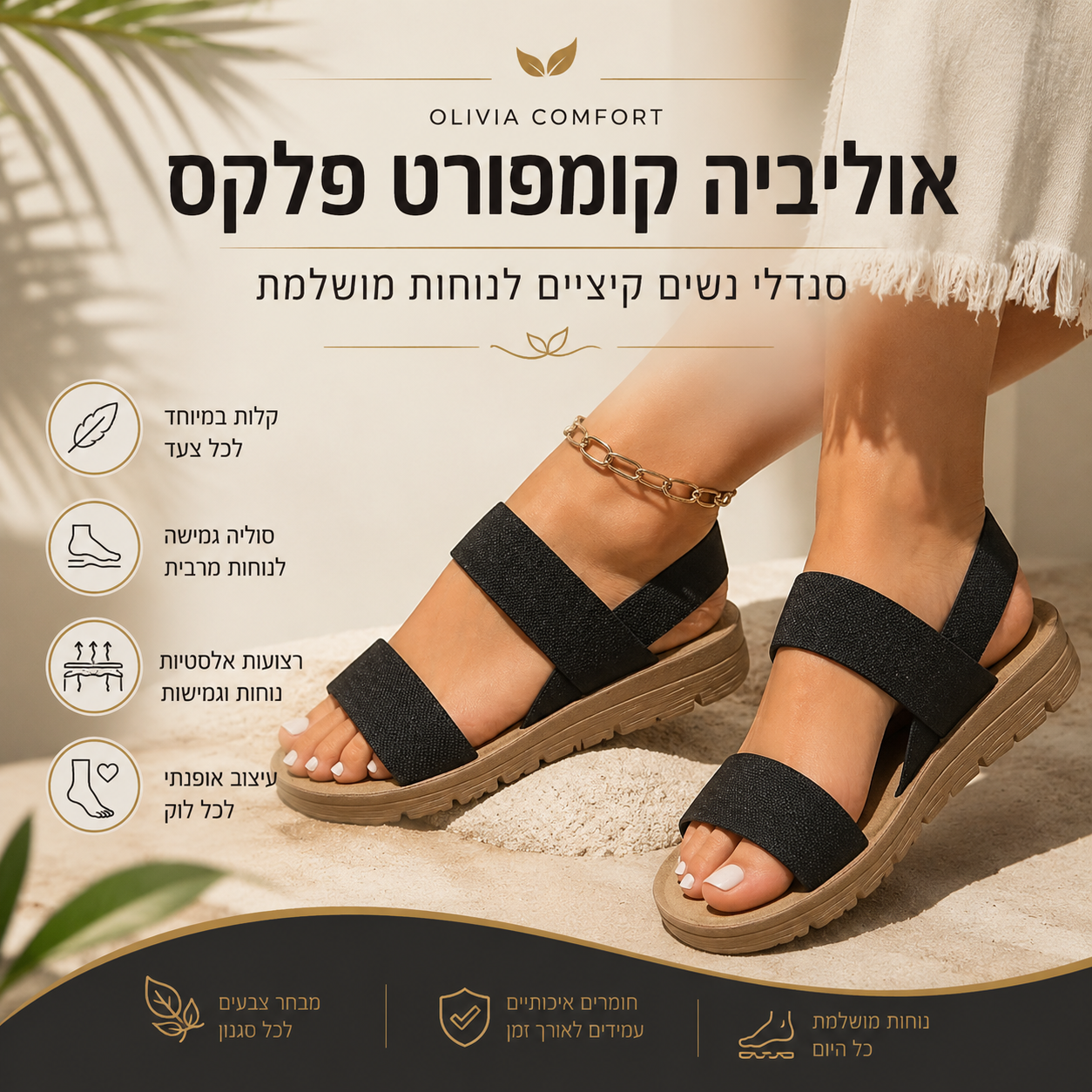 אוליביה קומפורט פלקס-סנדלי נשים קיציים לנוחות מושלמת