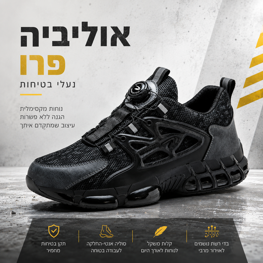 אוליביה פרו נעלי בטיחות אורטופדיות