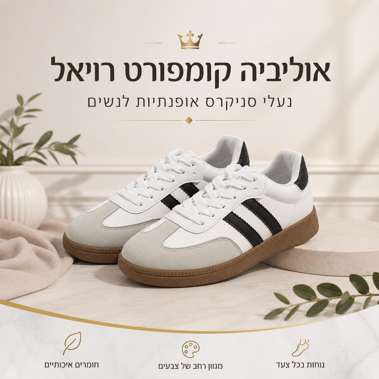 אוליביה קומפורט רויאל צבעים בהירים -  נעלי סניקרס אופנתיות לנשים