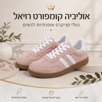 אוליביה קומפורט רויאל צבעים כהים -  נעלי סניקרס אופנתיות לנשים