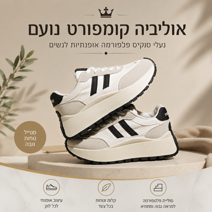 אוליביה קומפורט נועם פלטפורמה