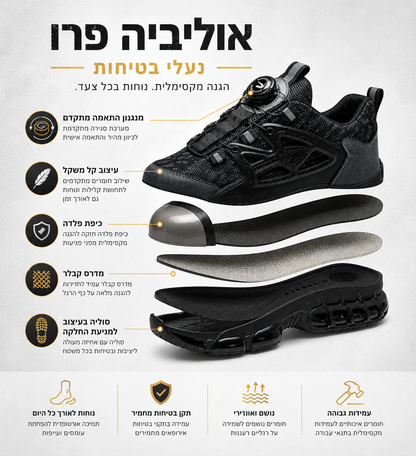 אוליביה פרו נעלי בטיחות אורטופדיות