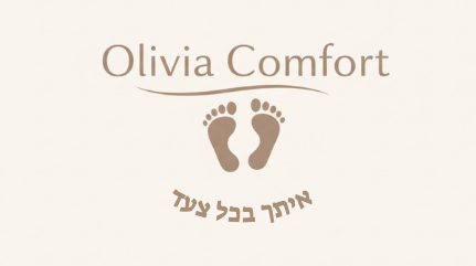 אוליביה - olivia comfort